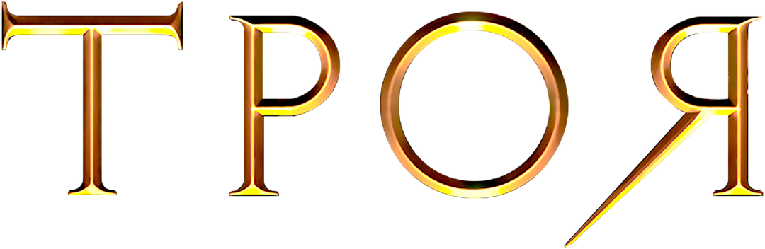 Троя logo